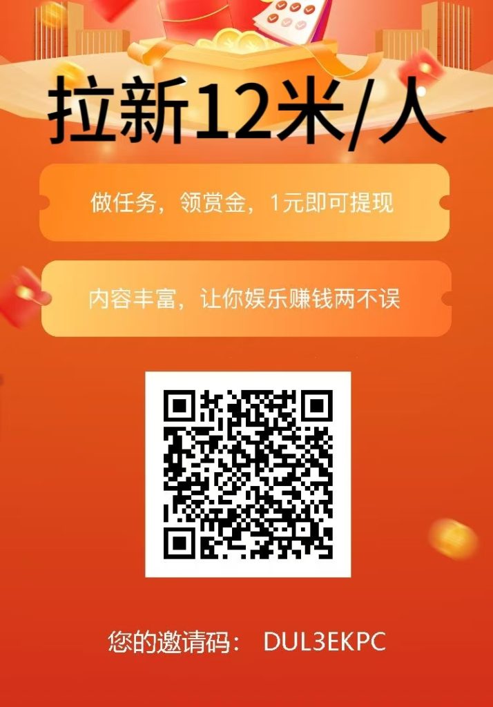 保底50+每天，海量助力，单价高-706首码网