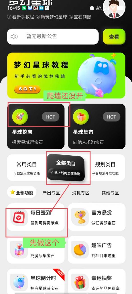 梦幻星球首码，无广告零撸爬墙模式。-706首码网