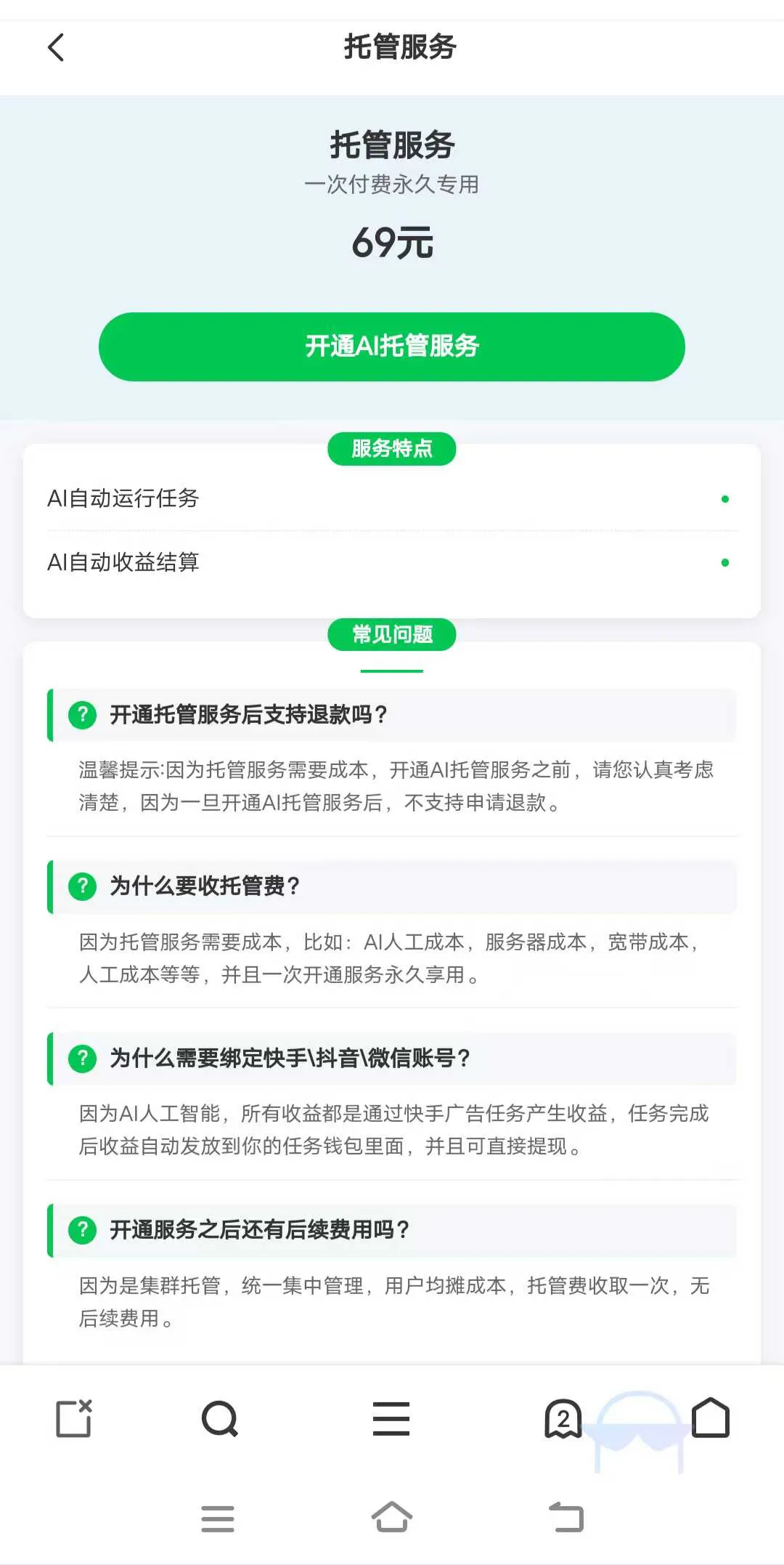 千脉乐赚，快手托管挂机，开通托管服务，扶持20元！
