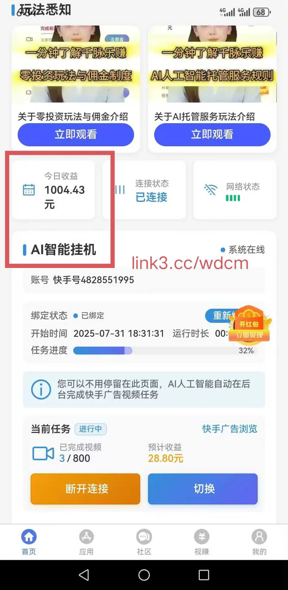 千脉乐赚，快手托管挂机，开通托管服务，扶持20元！-706首码网